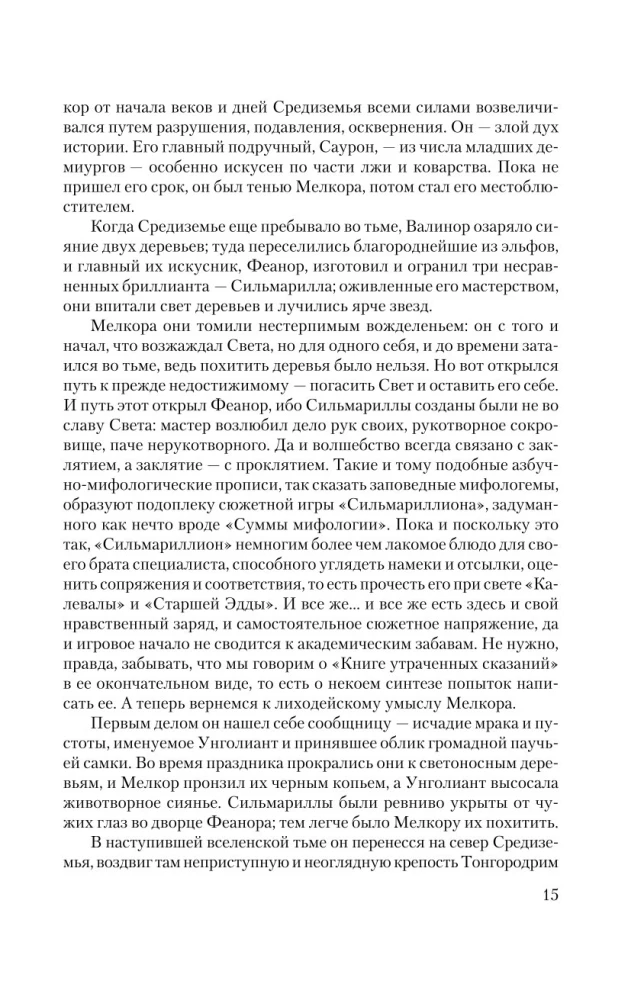 Властелин колец